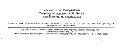 ГОСТ 23402-78,  2.