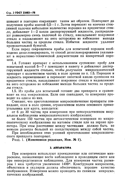 ГОСТ 23402-78,  4.