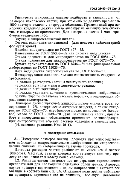 ГОСТ 23402-78,  5.