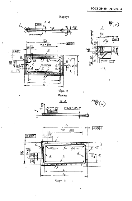  23410-78,  4.