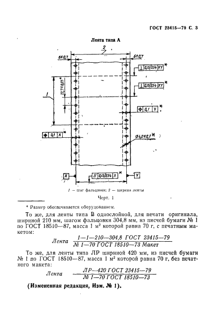 ГОСТ 23415-79,  4.