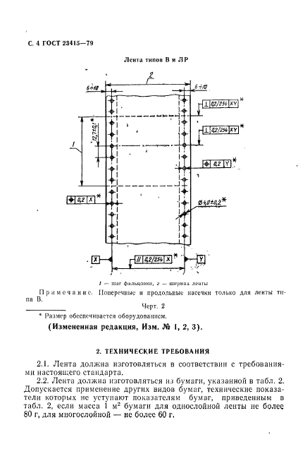 ГОСТ 23415-79,  5.