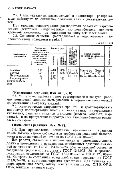 ГОСТ 23438-79,  6.