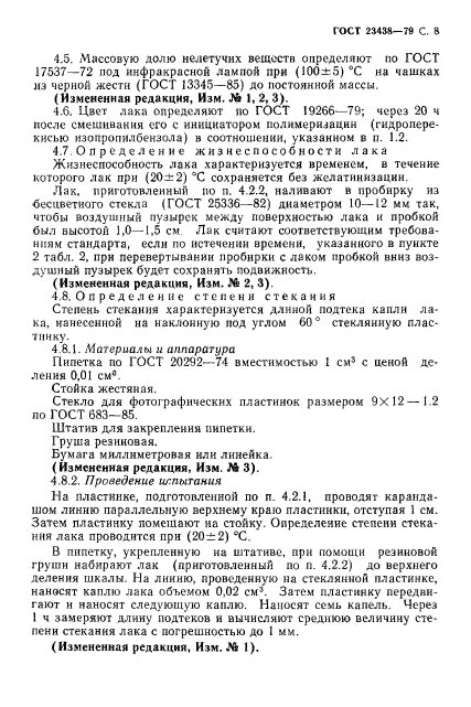 ГОСТ 23438-79,  9.