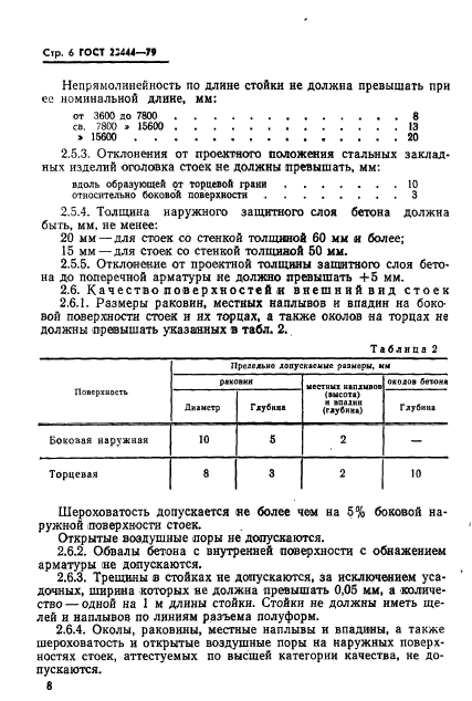 ГОСТ 23444-79,  9.