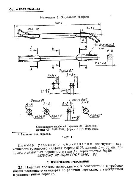 ГОСТ 23461-84,  7.