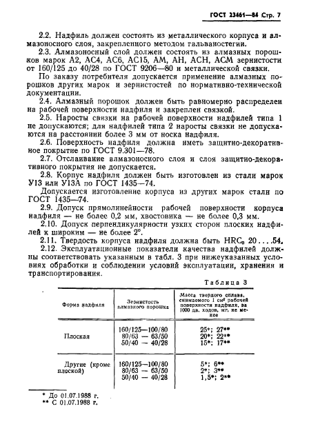 ГОСТ 23461-84,  8.