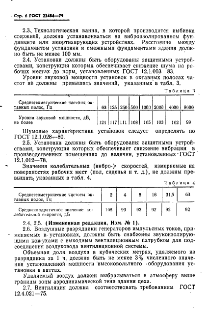 ГОСТ 23484-79,  7.