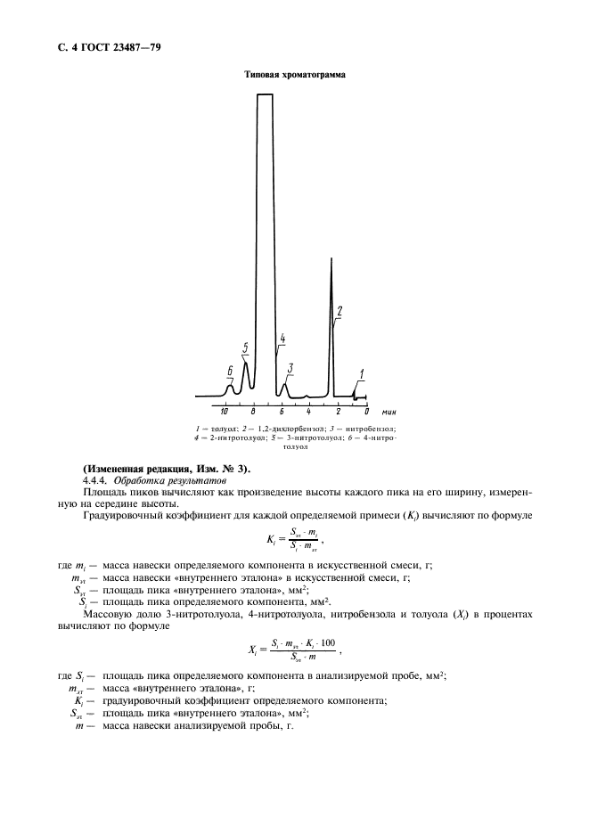 ГОСТ 23487-79,  5.