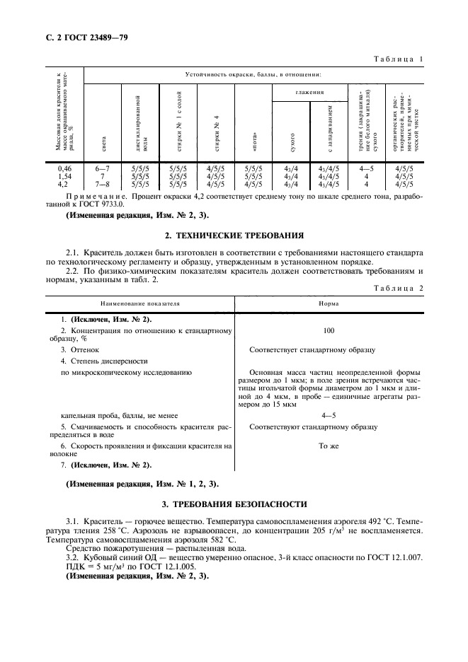 ГОСТ 23489-79,  4.