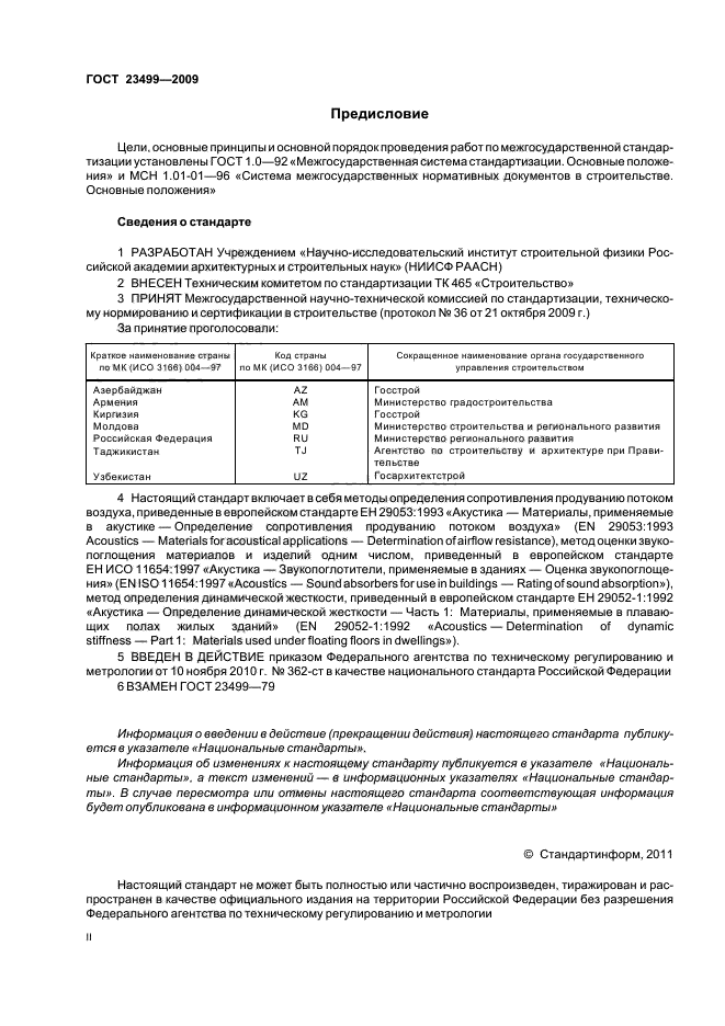 ГОСТ 23499-2009,  2.