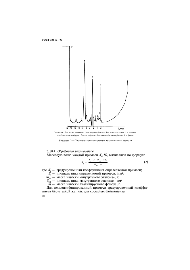 ГОСТ 23519-93,  21.