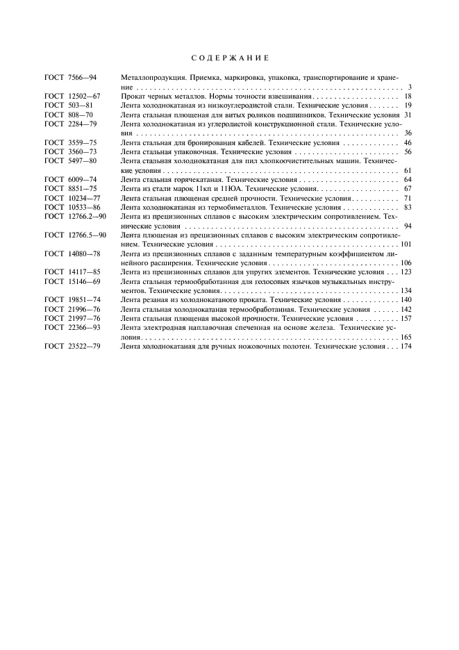 ГОСТ 23522-79,  6.