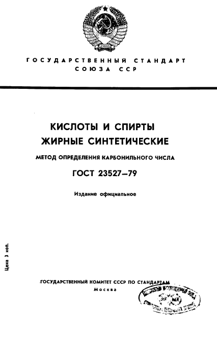 ГОСТ 23527-79,  1.