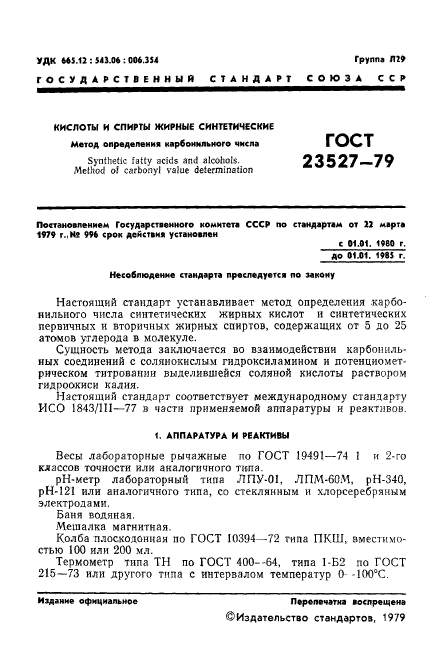 ГОСТ 23527-79,  3.