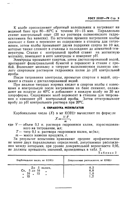 ГОСТ 23527-79,  5.