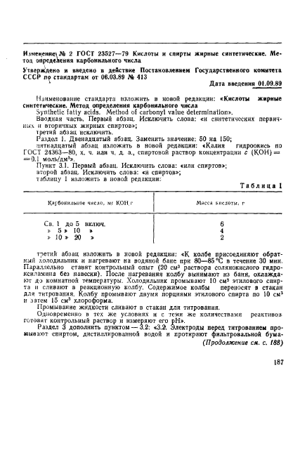 ГОСТ 23527-79,  8.