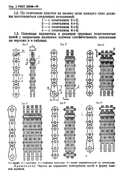 ГОСТ 23540-79,  4.