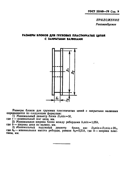 ГОСТ 23540-79,  11.