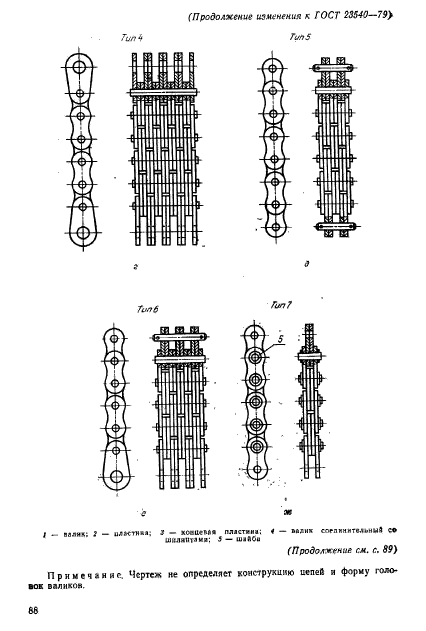 ГОСТ 23540-79,  16.