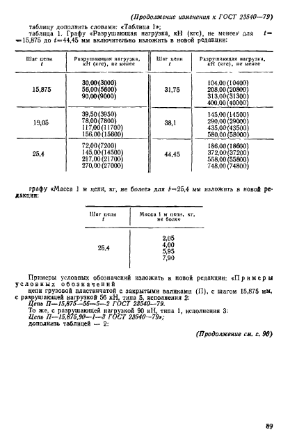 ГОСТ 23540-79,  17.