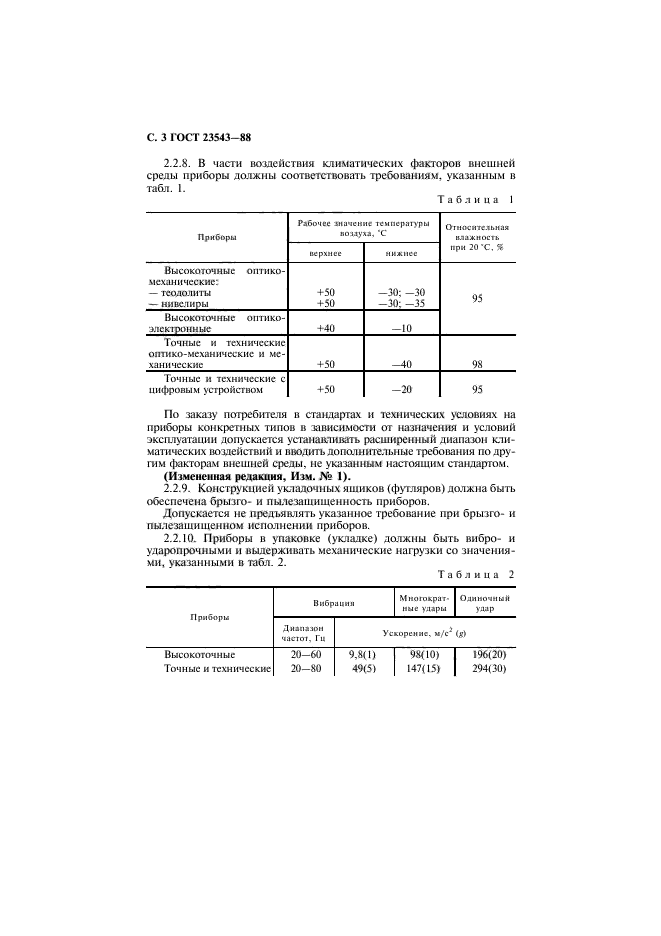 ГОСТ 23543-88,  4.