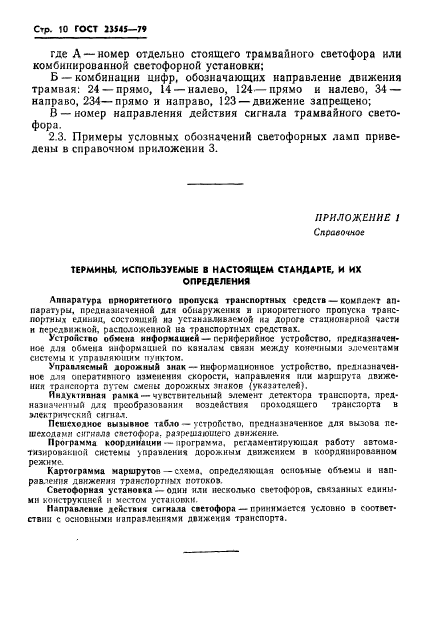 ГОСТ 23545-79,  13.