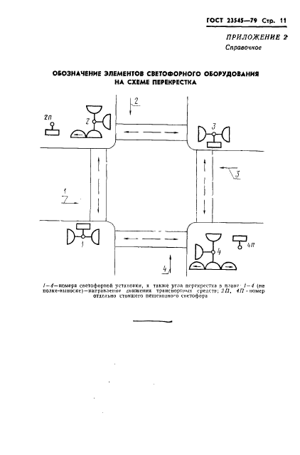 ГОСТ 23545-79,  14.