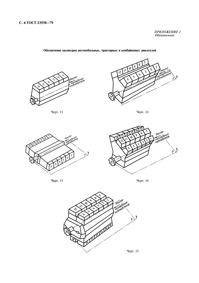  23550-79,  5.