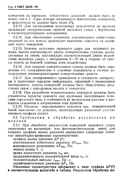 ГОСТ 23552-79,  5.