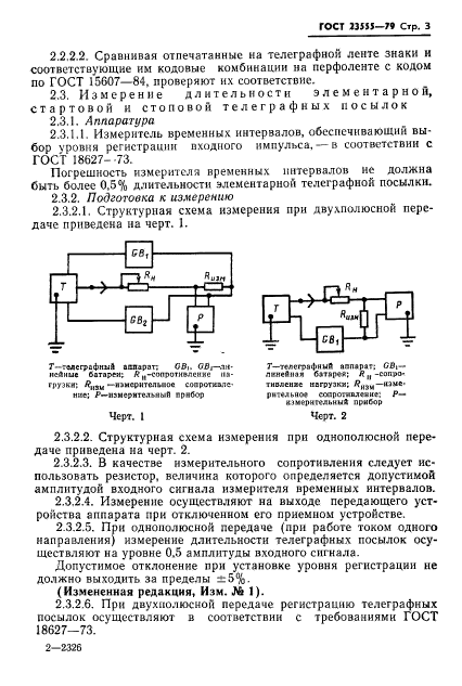 ГОСТ 23555-79,  5.