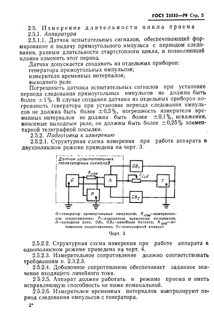 ГОСТ 23555-79,  7.