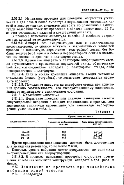 ГОСТ 23555-79,  31.