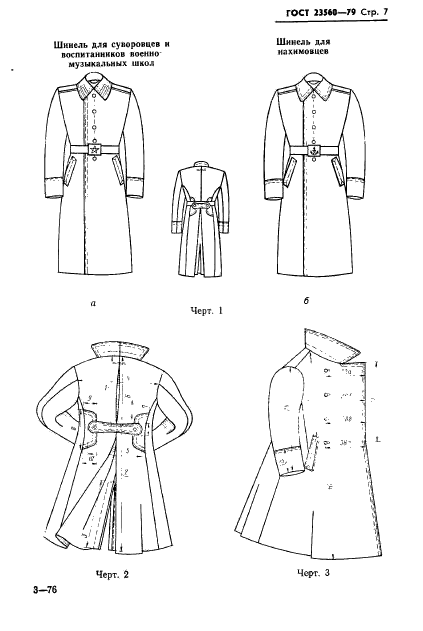 ГОСТ 23560-79,  8.