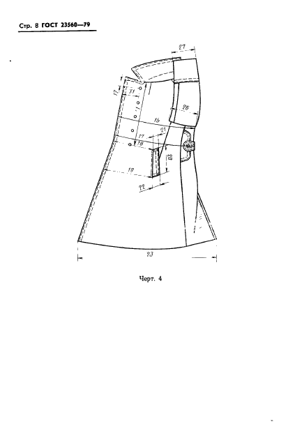 ГОСТ 23560-79,  9.