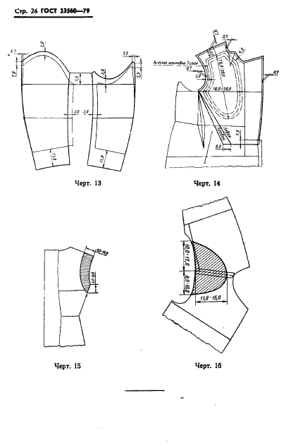 ГОСТ 23560-79,  27.