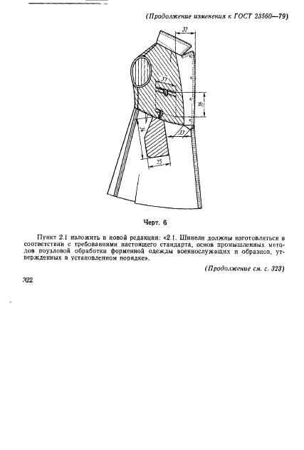 ГОСТ 23560-79,  30.