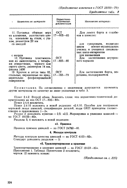 ГОСТ 23560-79,  32.