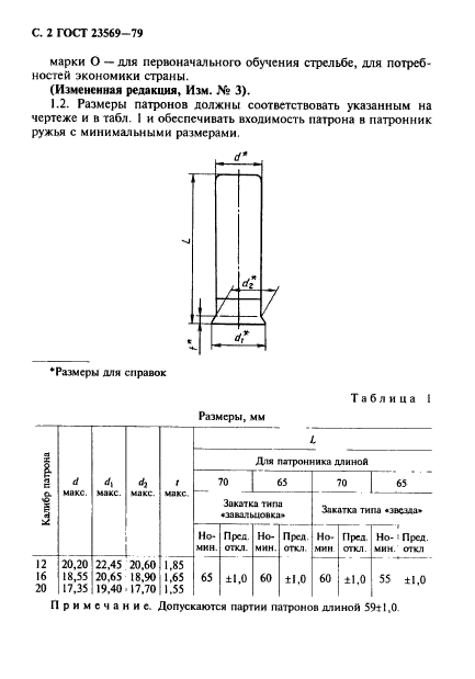 ГОСТ 23569-79,  4.