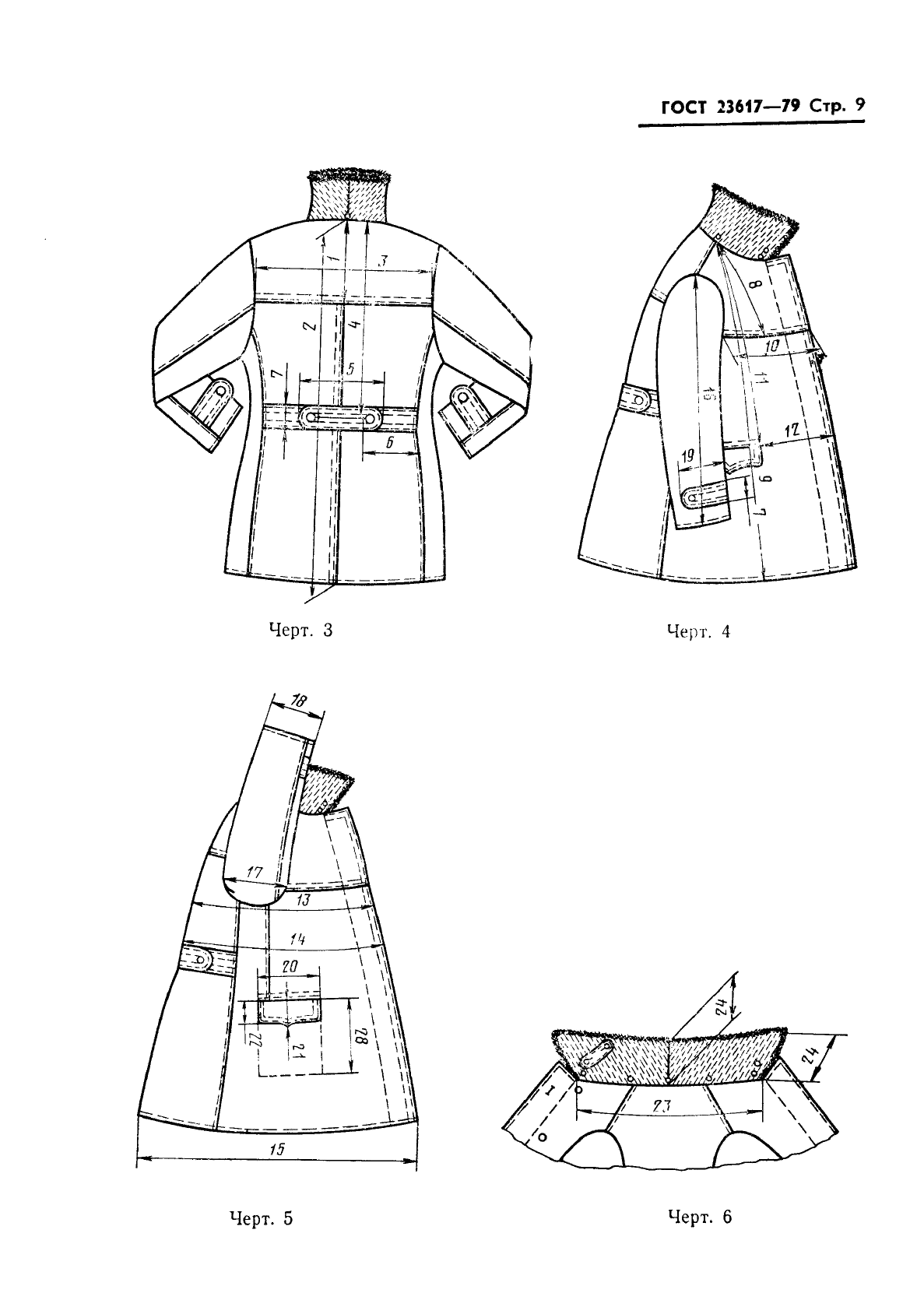 ГОСТ 23617-79,  11.