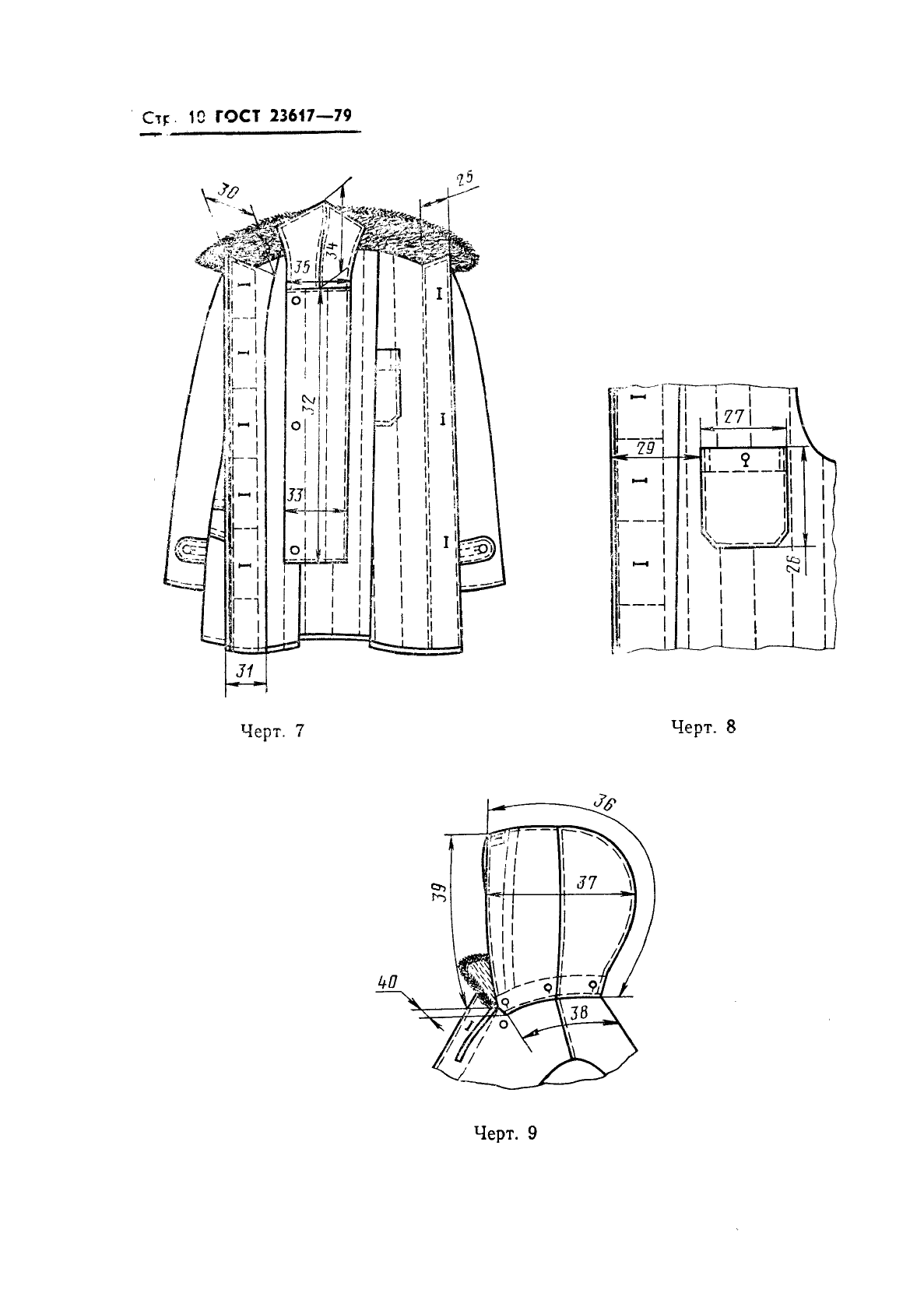 ГОСТ 23617-79,  12.