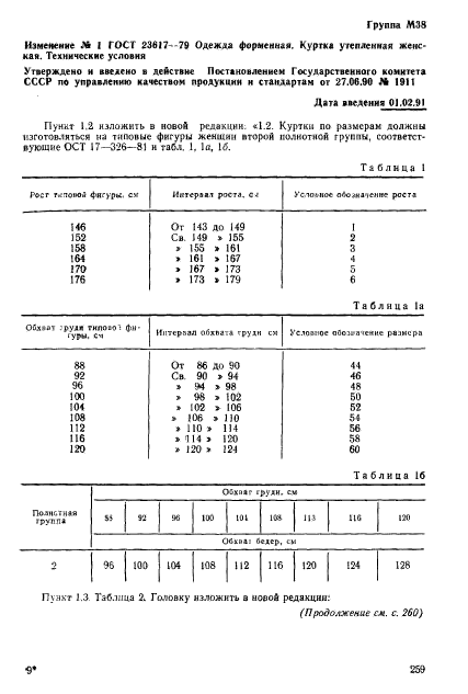 ГОСТ 23617-79,  42.