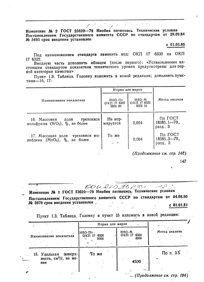 ГОСТ 23620-79,  10.