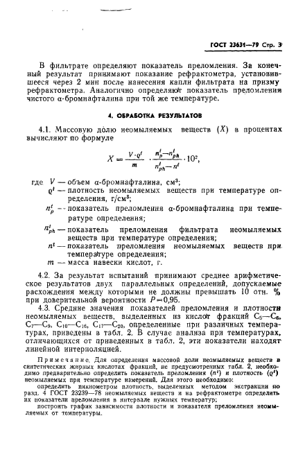 ГОСТ 23631-79,  5.