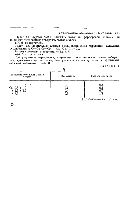 ГОСТ 23631-79,  8.