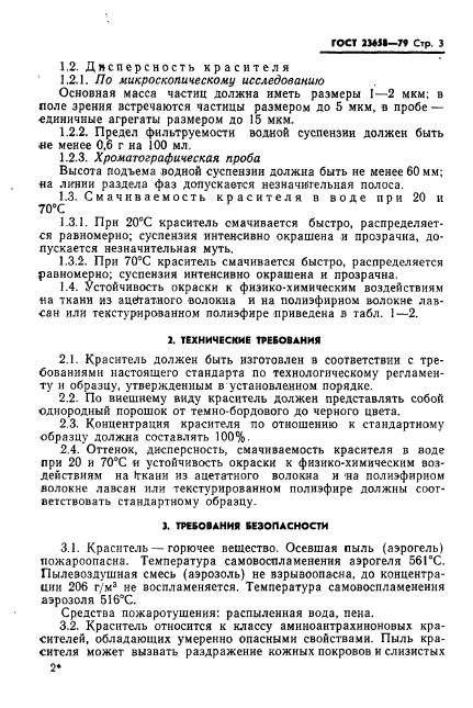 ГОСТ 23658-79,  5.