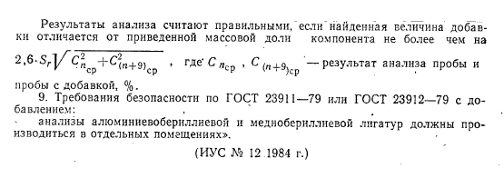 ГОСТ 23685-79,  5.