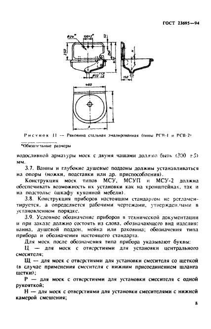 ГОСТ 23695-94,  11.