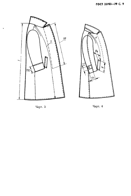 ГОСТ 23703-79,  10.