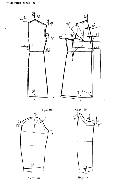 ГОСТ 23703-79,  41.